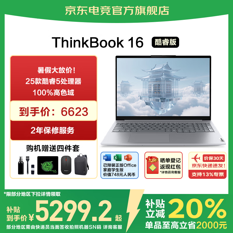 ThinkPad����ThinkBook16+ 2025����20%���5�ʼǱ����� 16Ӣ���ᱡ������ư칫��Ϸѧ�����ᳬ�ܱ�TK11A 25����5 32G�ڴ� 1TB��̬TB16 IPS��ɫ���� ��