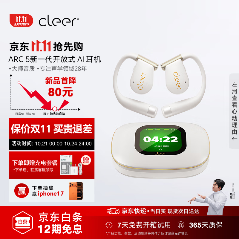 cleerARC 5代音弧开放挂耳式AI智能杜比大师音质蓝牙运动耳机适配华为苹果小米超长续航轻羽白无线耳机