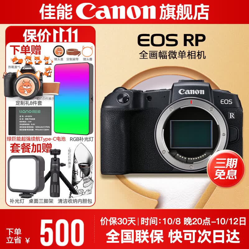 佳能rp相机 全画幅微单RP 4K数码高清vlog视频 专业级微单相机 rp单机拆【不含镜头 建议选购套餐】 官方标配【赠新年相机专属定制礼4件套】