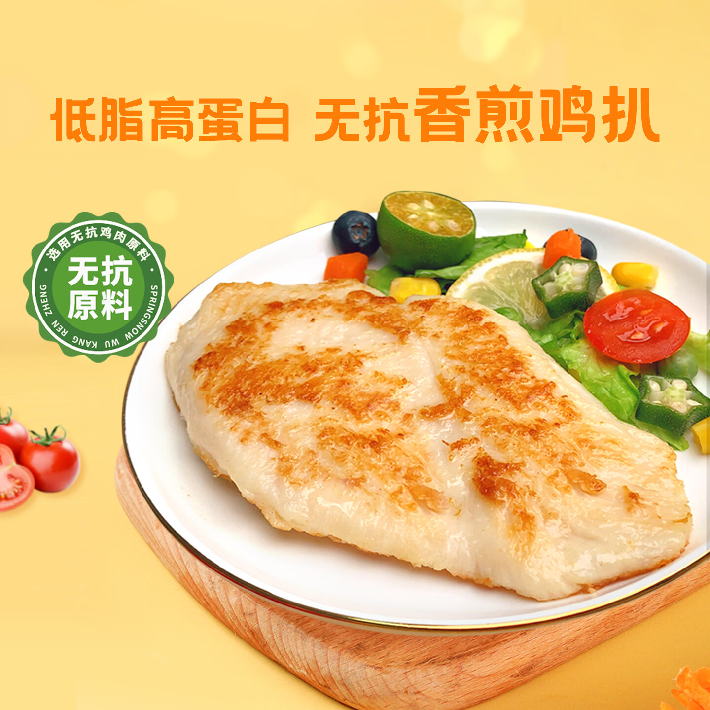 春雪食品香煎鸡扒（无抗）100g*24袋  冷冻鸡胸肉健身代餐轻食非油炸鸡排 24片