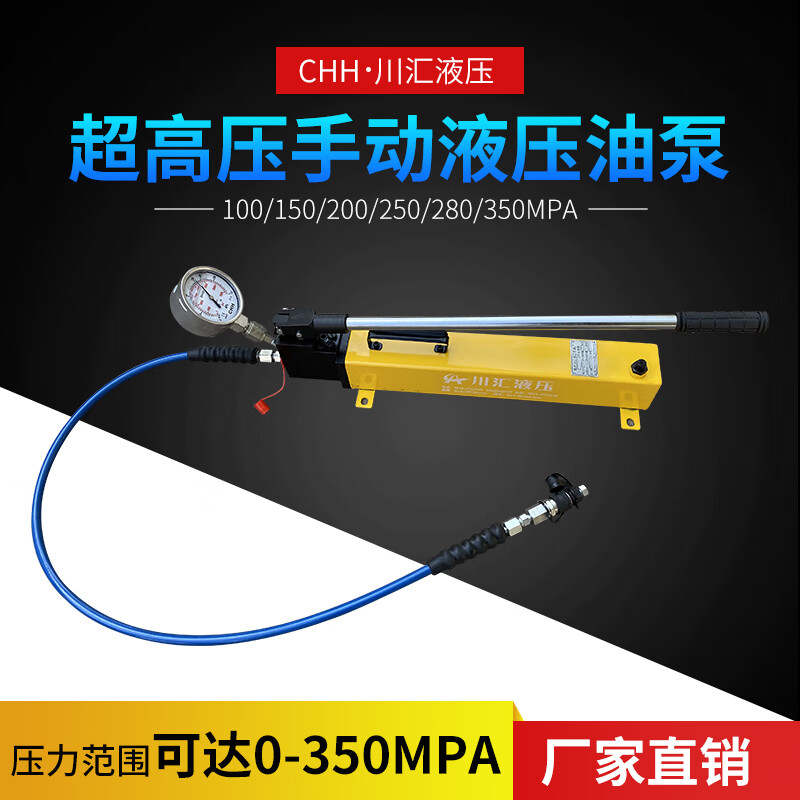 光泉（GUANGQUAN）超高压手动液压油泵100/150/200/250/300/400MPA船用 过盈 采煤机 100MPA（泵+表+油管+快接）