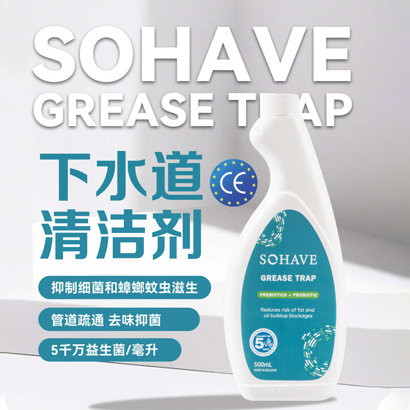 SOHAVE 益生菌下水道清洁剂进口管道疏通剂强力溶解厨房除臭剂防臭神器 【下水道清洁剂】500ml 京东折扣/优惠券