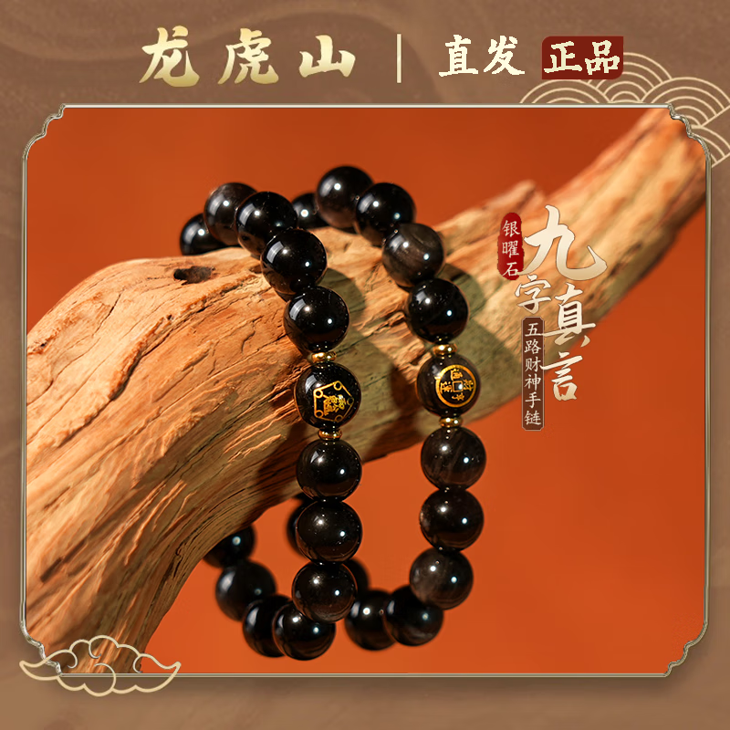 龙虎山发货赵公明财神黑曜石手串男女水晶本命年手链招财转运手串 祝福款赵公明财神手串珠径12mm