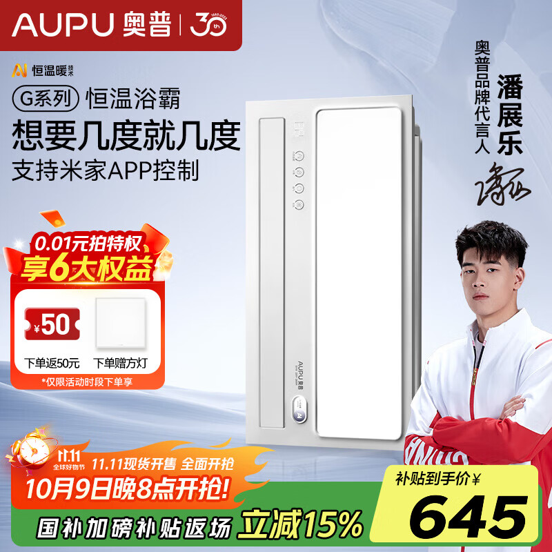 奧普（AUPU）AI恒溫除臭浴霸鉑金除臭風(fēng)暖照明排氣一體智控浴室集成吊頂S01MD 【S01M】-AI恒溫