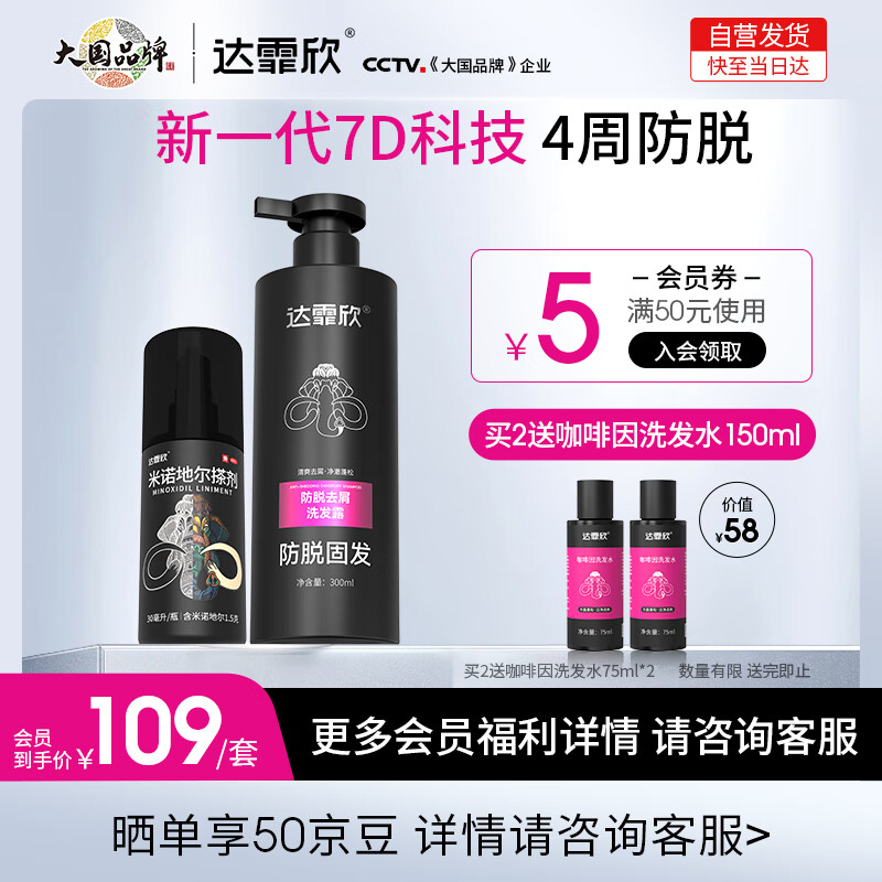 达霏欣防脱固发侧柏叶去屑洗发水300ml+5%头发生长液30ml CP套装