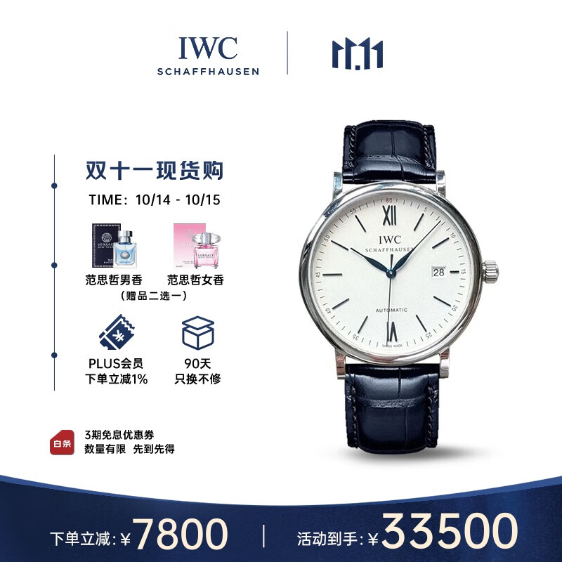 万国（IWC）柏涛菲诺系列 白盘蓝针 鳄鱼皮 红60 男表 IW356527 40mm