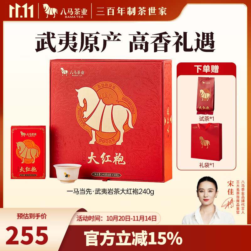 八马茶业 武夷山岩茶 大红袍 乌龙茶 一马当先 送礼茶叶 礼盒装 240g【送试茶+礼袋】