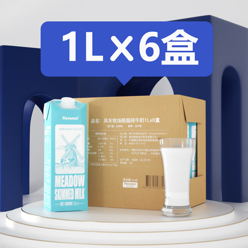 風車牧場（Flevomel）進口高鈣3.8g乳蛋白脫脂草飼純牛奶整箱學生兒童營養(yǎng)早餐 進口草飼脫脂1L*6盒