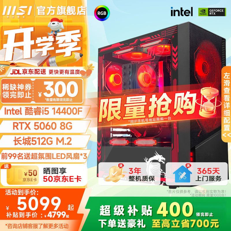 ΢�� ������Ʒi5 14400/14600KF/RTX5060Ti 8/16G�����羺��Ϸֱ�������������̨ʽ����װ����DIY���� i5 14400F+RTX5060-����PRO