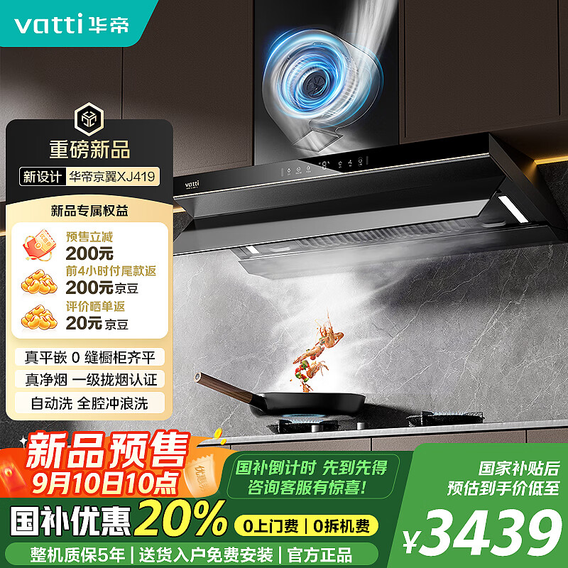 华帝超薄京翼顶吸三腔油烟机，仅售4299元