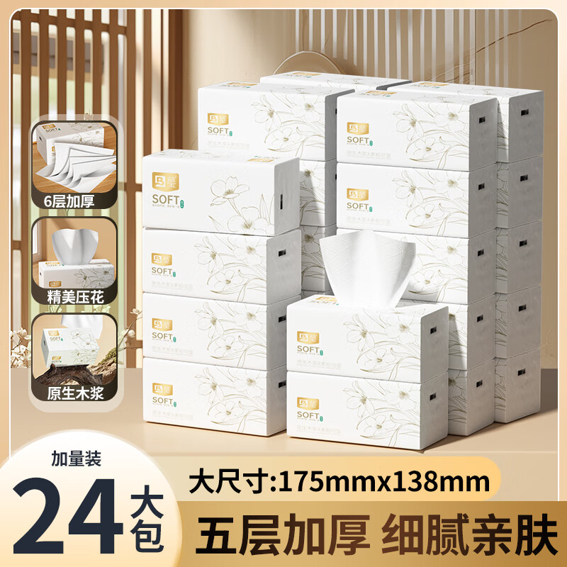 先领29-5补贴卷 24.9元 益宝大包抽纸 6层408张24包 - 线报酷