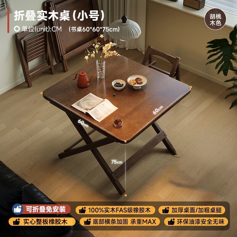 语森忆胡桃木色折叠桌全实木餐桌阳台家用租房小方桌户外简易小型饭桌子 胡桃色【折叠免安装橡胶木】 大号折叠椅【免安装】