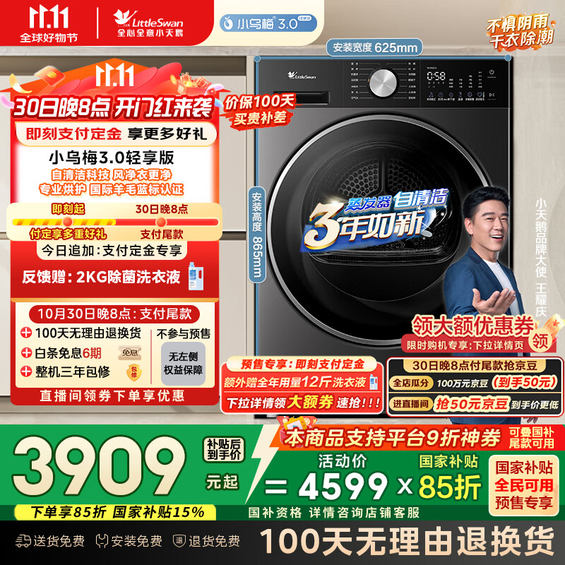 小天鹅（LittleSwan）10KG热泵烘干机 干衣机家用烘衣服 变频 纯平全嵌 羊毛蓝标【小乌梅3.0轻享版】TH10VE10 国家补贴