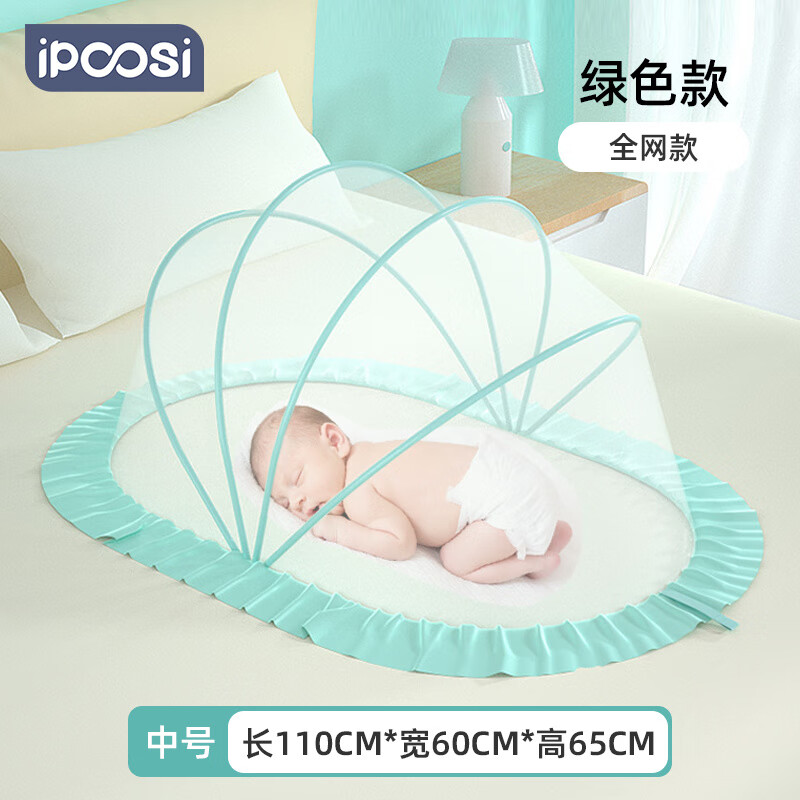 ipoosi嬰兒兒童蚊帳罩可折疊防蚊罩新生嬰兒床上全罩式便攜收納 綠色-款【中號-建議0-3歲】