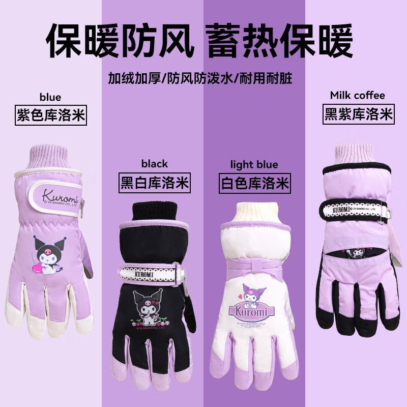 迪士尼（Disney）儿童滑雪专用手套正版玩雪防水防风保暖蓄热男女孩加绒加厚 1#白色库洛米 7-12岁