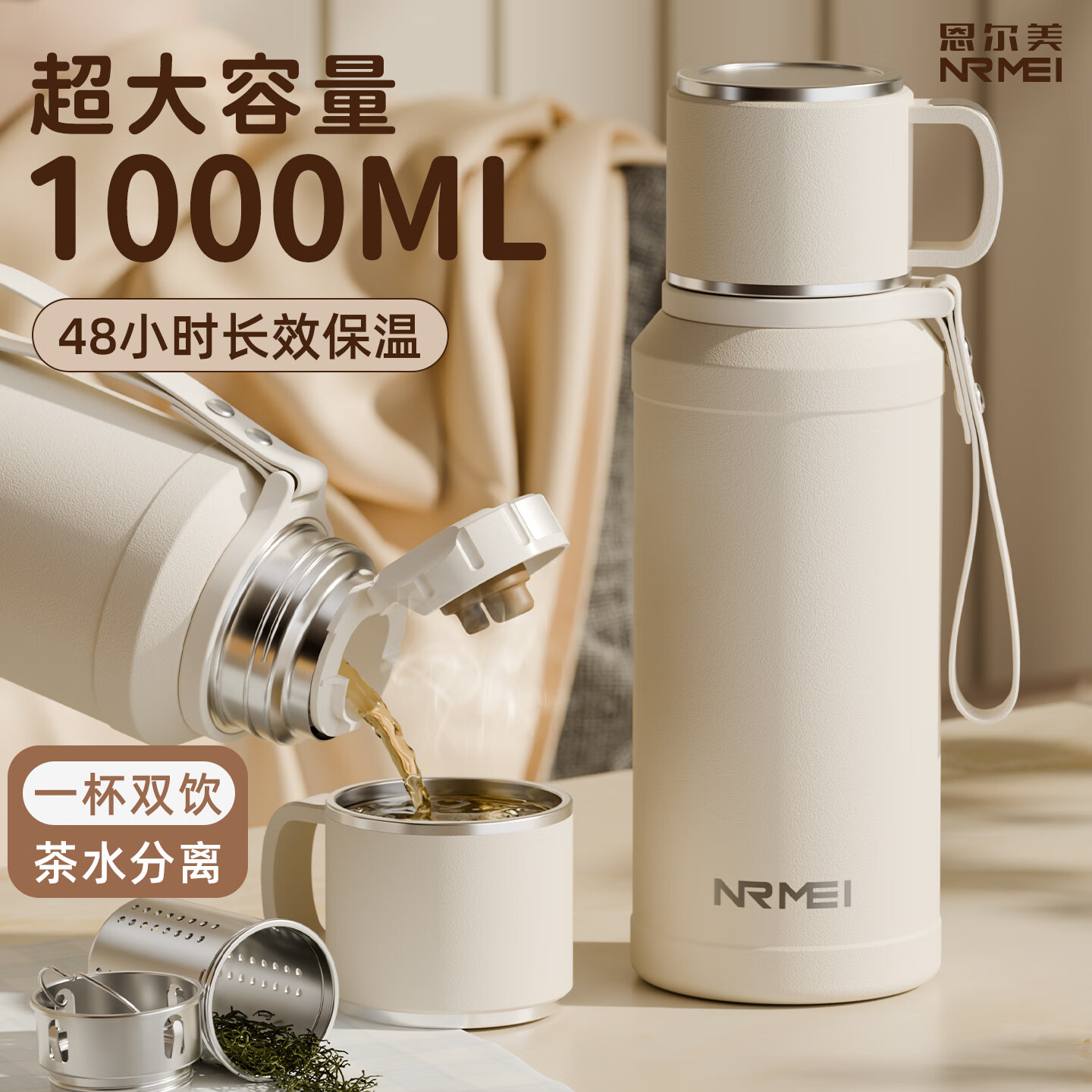 恩尔美(nRMEi)保温杯大容量男士男款316不锈钢焖泡茶杯茶水分离高颜值便携水杯 白色1000ML【48H保温+茶仓】