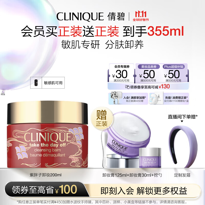 倩碧紫胖子眼面卸妆膏新年限定200ml敏肌护肤品生日礼物 效期26年6月