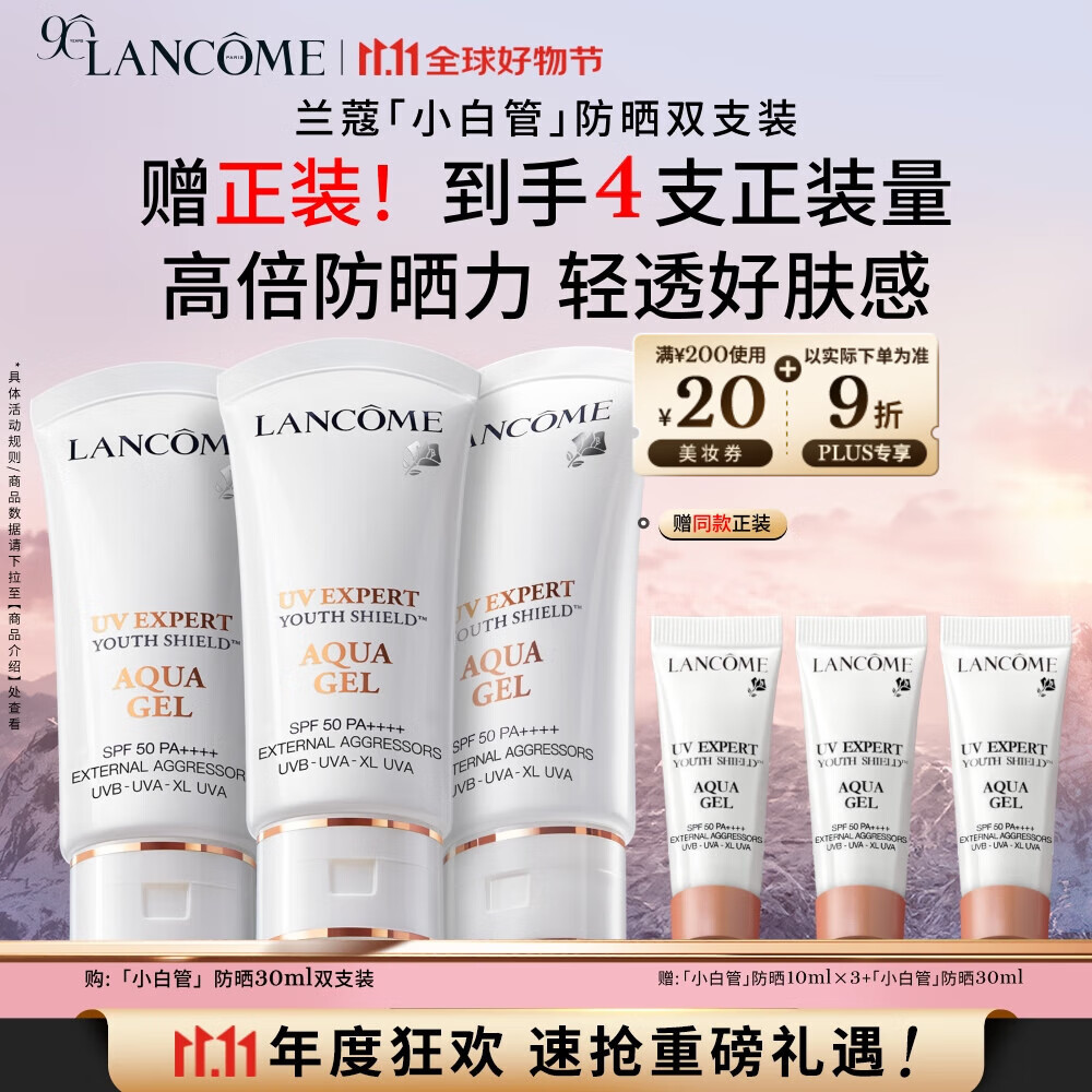 兰蔻轻透小白管30ml双支装防晒乳隔离护肤礼盒套装礼物生日送女友