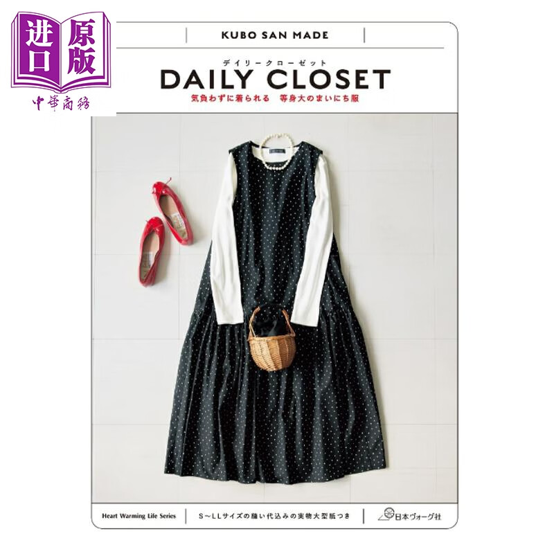 预售 DAILY CLOSET 可以轻松穿着的时尚日常服装 日文原版日韩 DAILY CLOSET 気負わずに着られる等身大のまいにち服