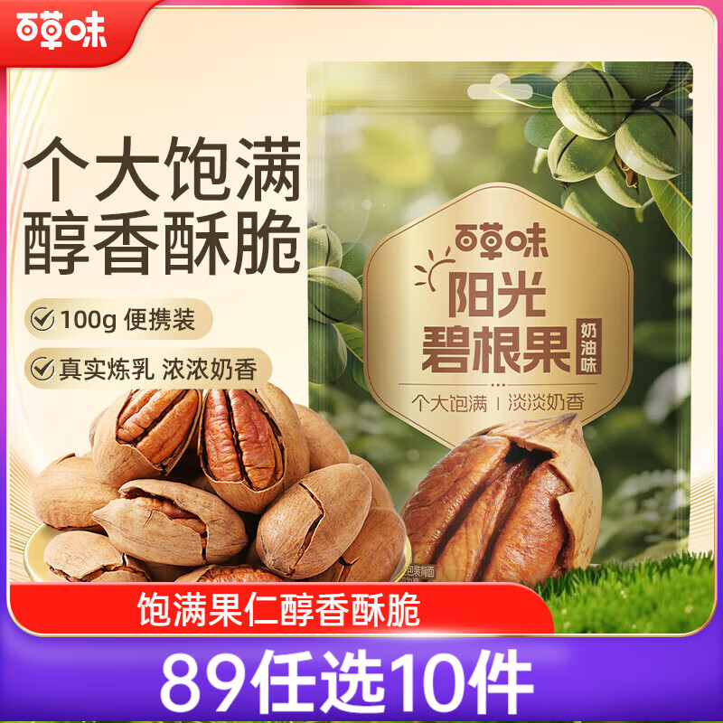 百草味奶油味碧根果100g 坚果炒货每日坚果干果休闲零食 新老包装随机发