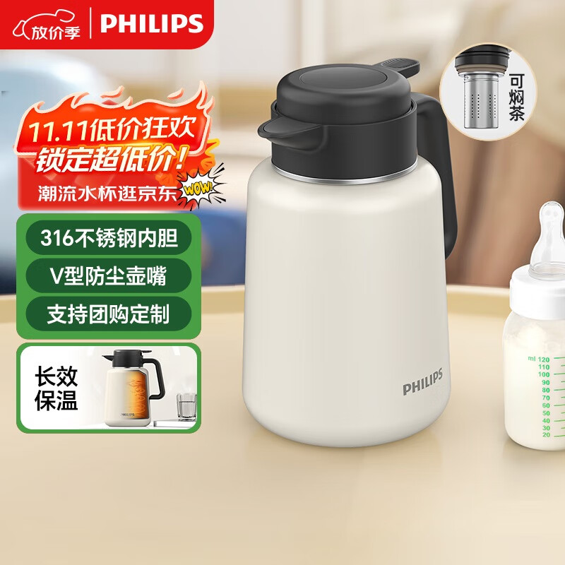 飞利浦（PHILIPS）保温壶焖茶壶家用热水瓶316不锈钢内胆学生宿舍办公闷泡茶1.8L