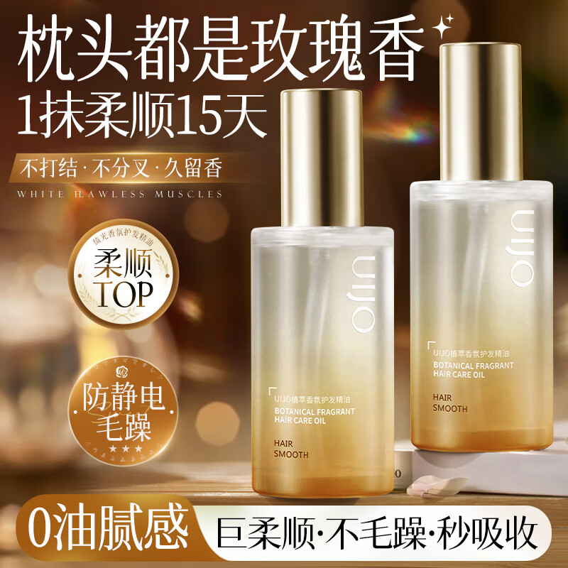 UIJO有觉强韧养发受损护发精油修复头发干枯染烫毛躁护理持久留香男女士