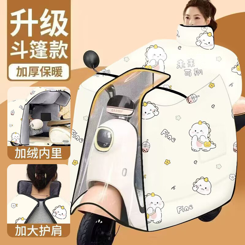 初构想（CHUGOUXIANG）电动车挡风被冬季加厚加大防风防雨水冬天挡风保暖加绒摩托车护膝 未来可期【升级全包+护肩护脖 】