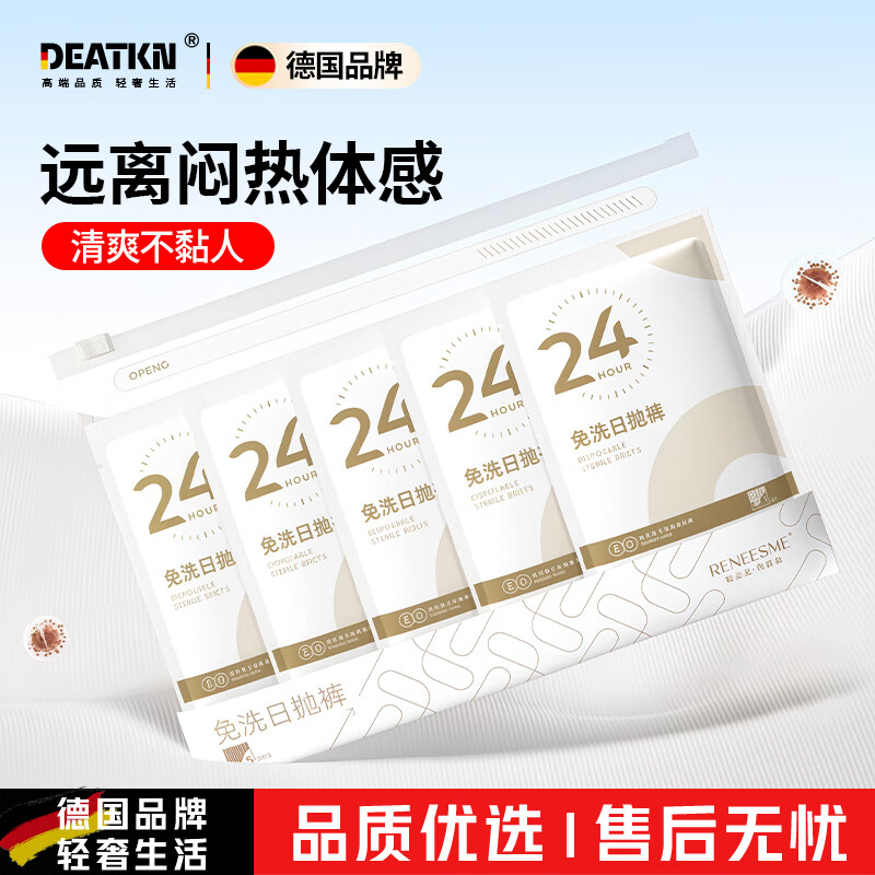 DEATKN德国一次性内裤女士纯棉无菌独立包装旅行游产妇月子免洗大码日抛 【新疆棉-15条】棉白免洗+7A M_【建议90斤以下】