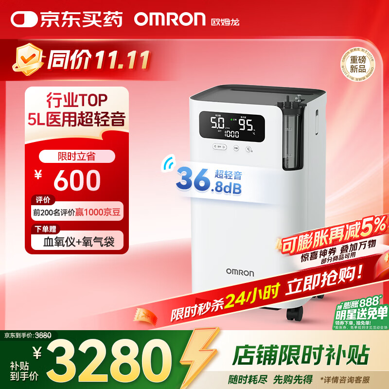欧姆龙（OMRON）5L升制氧机家用老人医用级吸氧机超轻音雾化氧气机Y-5103W