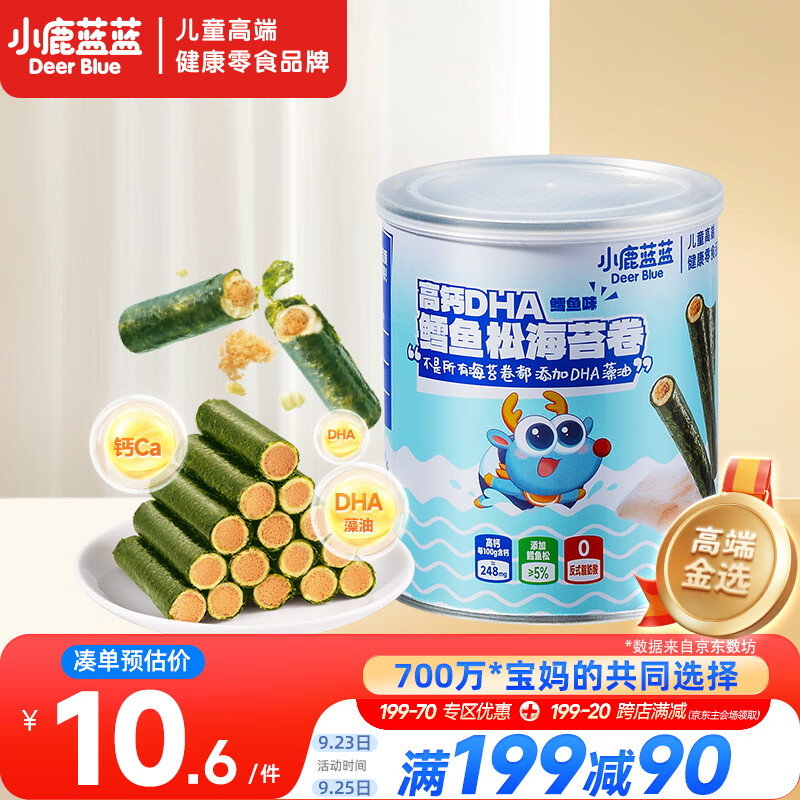 小鹿蓝蓝 高钙DHA鳕鱼松海苔卷鳕鱼味 宝宝零食鲜脆海苔鳕鱼肉松卷108g