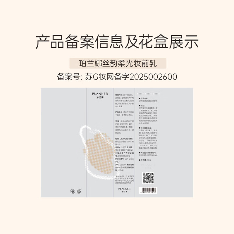 珀兰娜（PLANNER）化妆师同款哑光妆前乳4.0毛孔隐形霜控油打底磨皮神器隔离 【店铺TOP1】妆前乳30ml