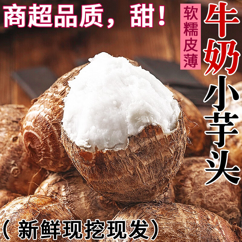 粤迎牛奶小芋头新鲜现挖农家毛芋头香甜软糯奶芋艿山东特产健康早餐 5斤精选装【软糯香甜】净4.5斤