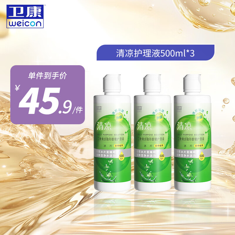 ���������۾�����Һ ��������Ƭ������l��ƿװ��ͫҩˮ��ϴˮ��װ ����ֵ�ڻ�װ��500ml*3 42.2Ԫ