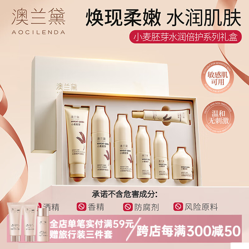 澳兰黛（AOCILENDA）准孕妇护肤品套装补水保湿精华乳眼霜礼盒小麦洗面奶净澈毛孔秋冬 【水润肌肤】小麦胚芽6件套-礼盒装