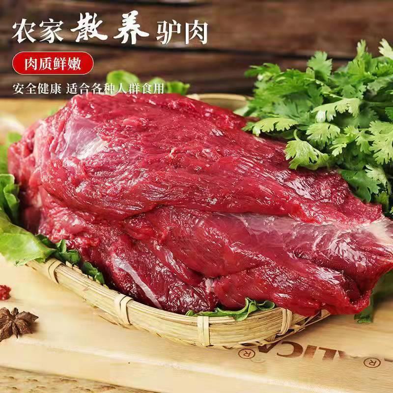 新鲜驴肉新鲜现杀正宗农家散养驴肉特产火烧生 顺丰冷链:3斤去皮腿肉