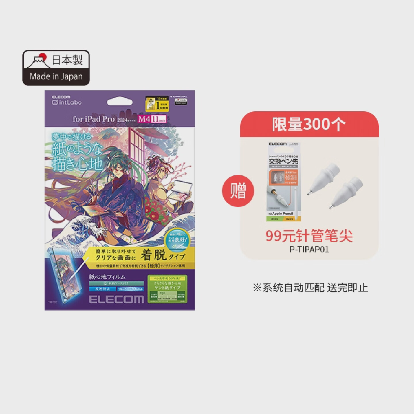 ELECOMiPad可拆卸類紙膜iPadPro13英寸防藍(lán)光護(hù)眼膜air iPadPro2024(11英寸) 【防藍(lán)光護(hù)眼膜】適用iPa-3