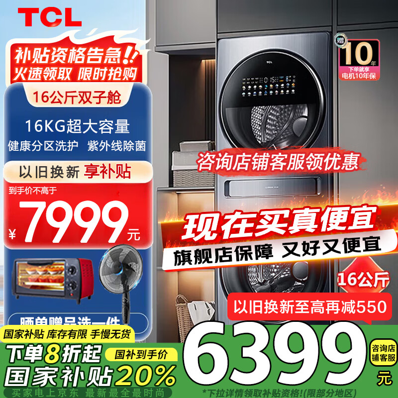 TCL ˫�Ӳ� Q10 16KG˫��ͲĸӤϴ�»���ʽ���� G160Q10-HDY  6391.2Ԫ
