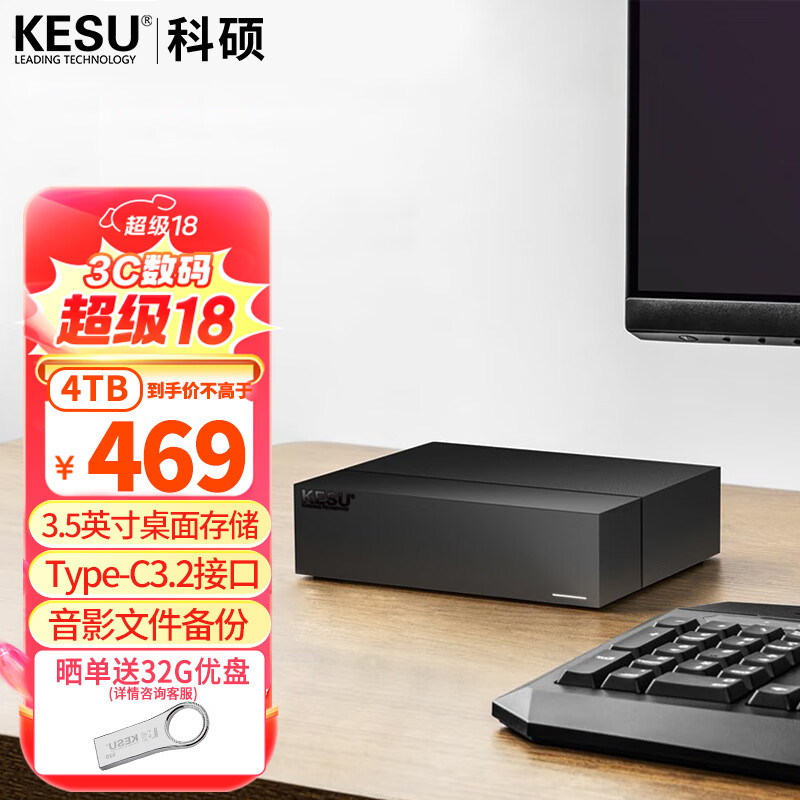 ��˶KESU 4TB�ƶ�Ӳ��Type-C-USB3.2��ͥ��ȫ����ʽ�洢3.5Ӣ��