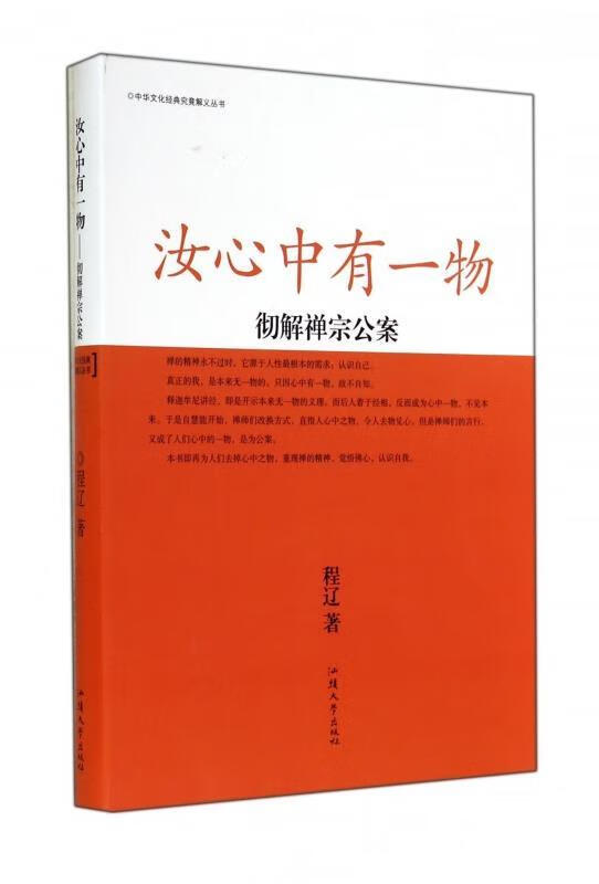 彻解禅宗公案 程辽【正版】