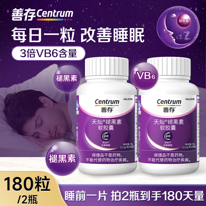 善存褪黑素软胶囊维生素B6 改善睡眠片 失眠退黑素片 【改善睡眠】褪黑素 90粒*2瓶