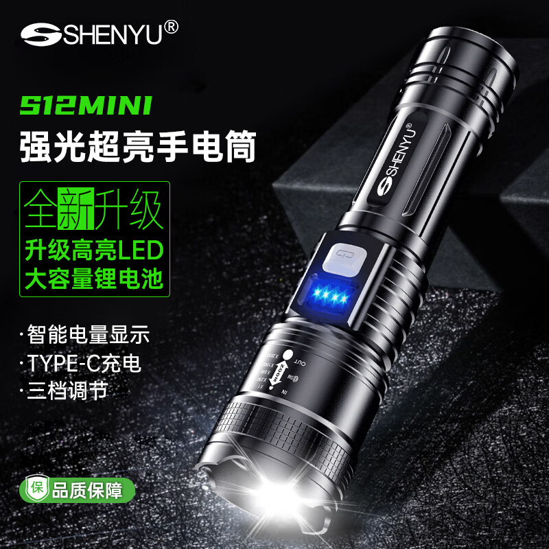 SHENYU手电筒强光超亮可充电户外远射超长续航大容量巡逻耐用家用防水 【爆亮】持久续航-防水防摔