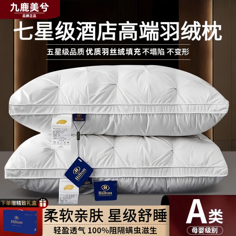 裳淇A类五星级酒店羽绒枕95白鹅绒枕芯单人成人睡觉专用深度睡眠男士 【95白鹅绒 深度睡眠】 A类 扭花白 48*74/只-高枕 京东折扣/优惠券