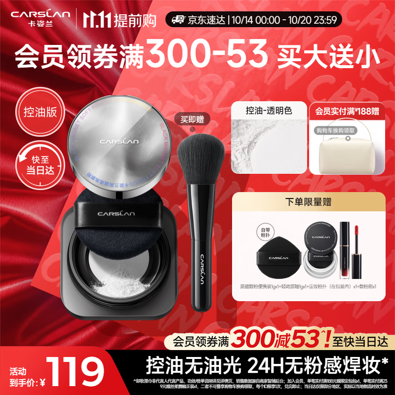 卡姿兰（Carslan）黑磁散粉2.0控油透明8g 定妆蜜粉饼控油遮瑕持久防汗不脱生日礼物