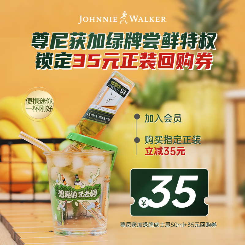 尊尼获加（JOHNNIE WALKER）绿牌15年 调和威士忌 50ml