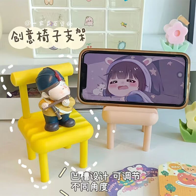 迷你可爱小凳子手机支架三挡可调节椅子手机置物架桌面椅子放手机 手机支架-5个装