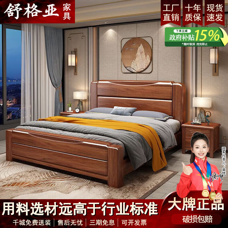 舒格亞床1.8米x2米新中式胡桃木主臥大床雙人床1.5米x2米可儲物全實(shí)木床 [胡桃木]床+1柜+8cm護脊全棕墊 1800mm*2000mm氣壓結構