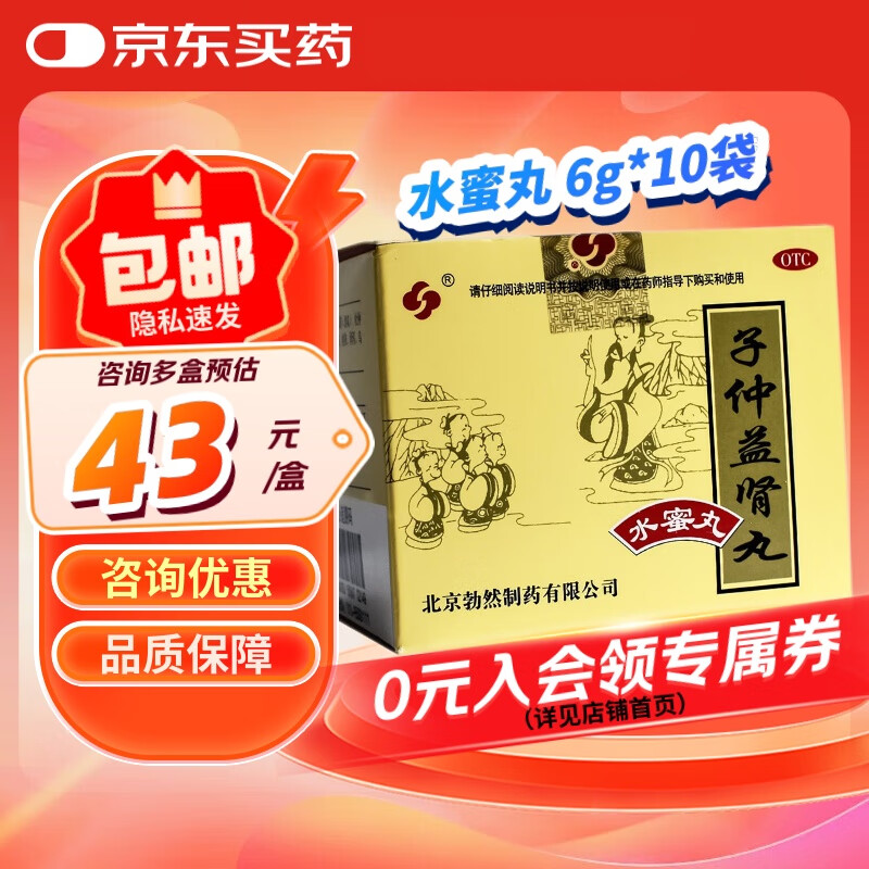 勃然 子仲益肾丸 水蜜丸6g*10袋 调和阴阳补益肝肾男科用药 2盒装