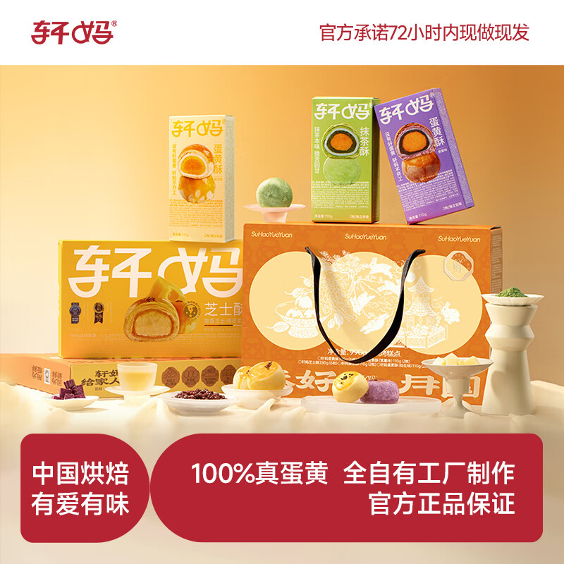 轩妈【顺丰】中秋蛋黄酥糕点礼盒短保蛋黄酥五口味大礼包990g装送礼 【顺丰包邮】轩妈大礼包A990g
