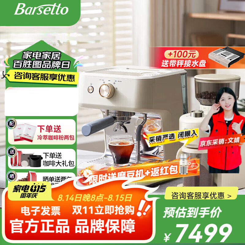 Barsetto百胜图/M2C冷热双萃咖啡机半自动意式家用咖啡机 米白色标配(送703磨豆机)