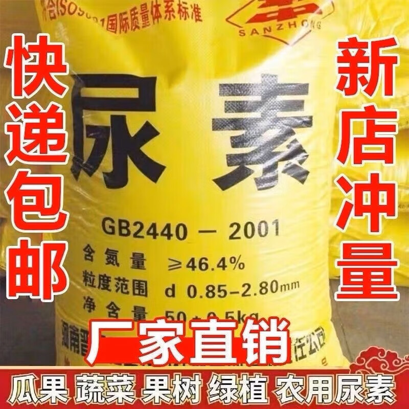 史丹利尿素100斤裝肥料農用10-100斤蔬菜用速效氮肥種菜通用型花 大顆粒尿素(30斤分包)